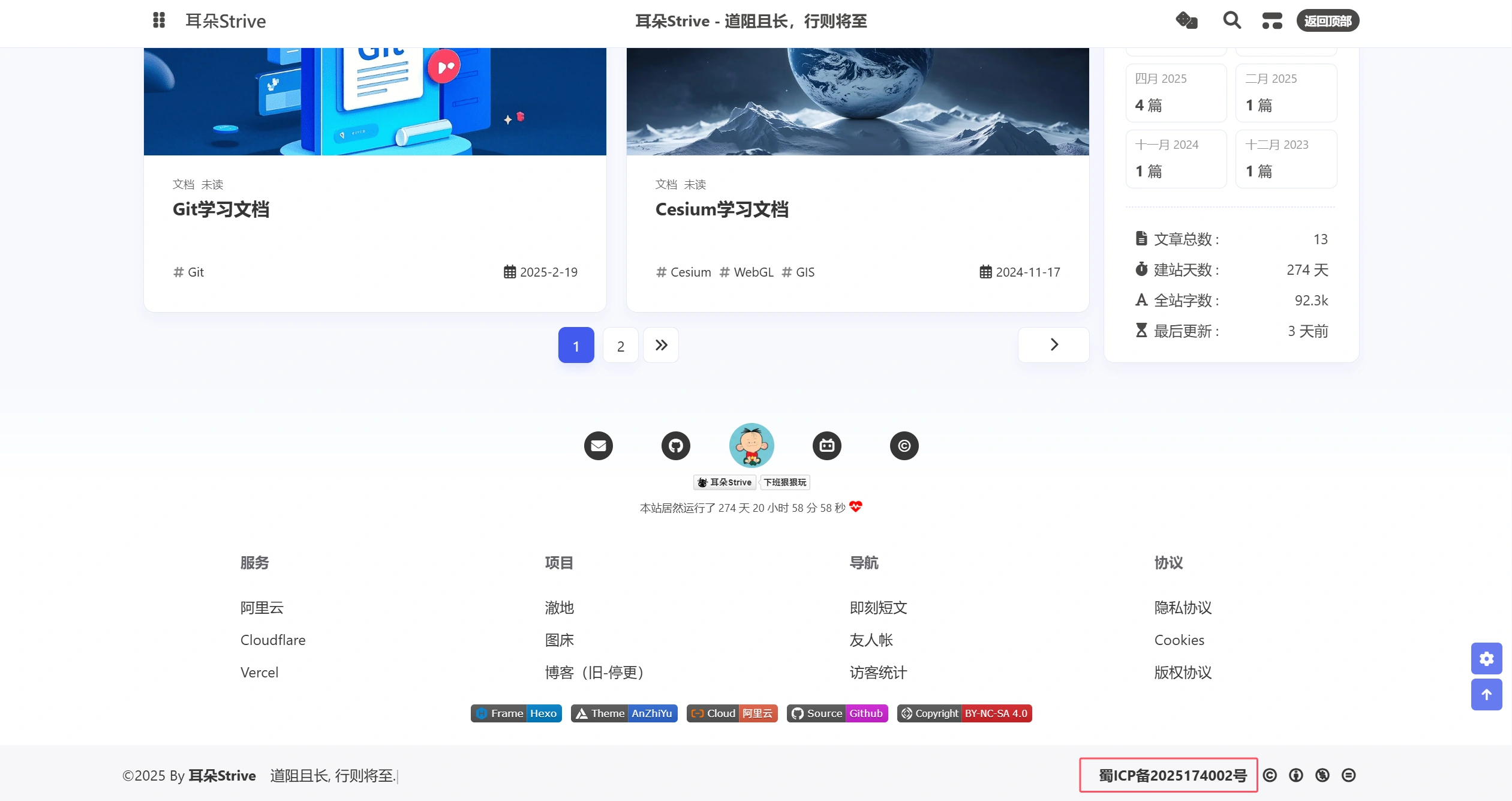 备案信息放入网站