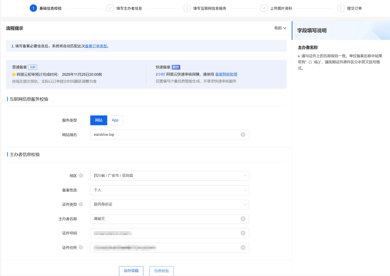icp备案-基础信息校验