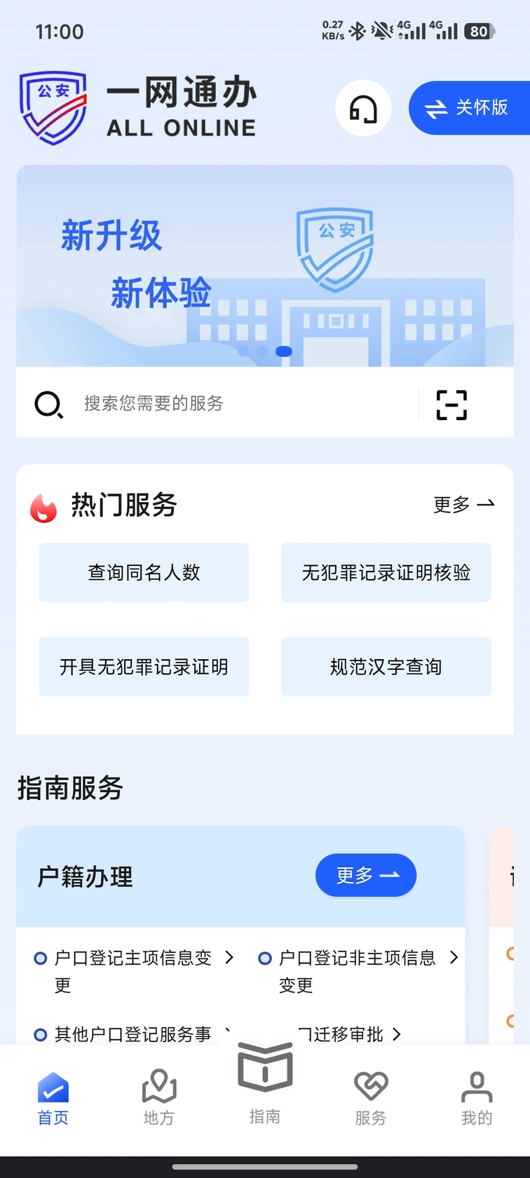 公安备案-公安一网通办