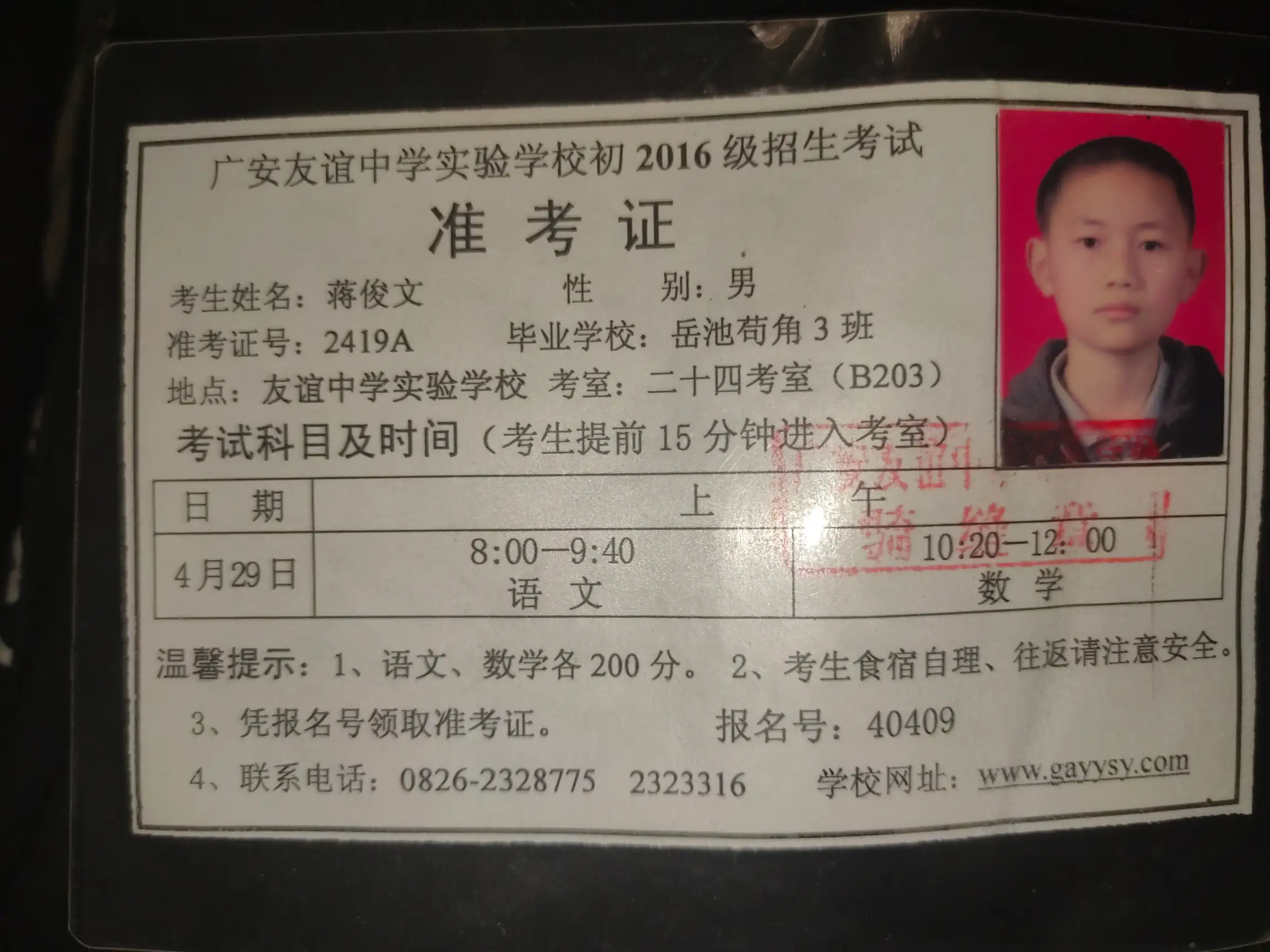 友谊实验中学准考证