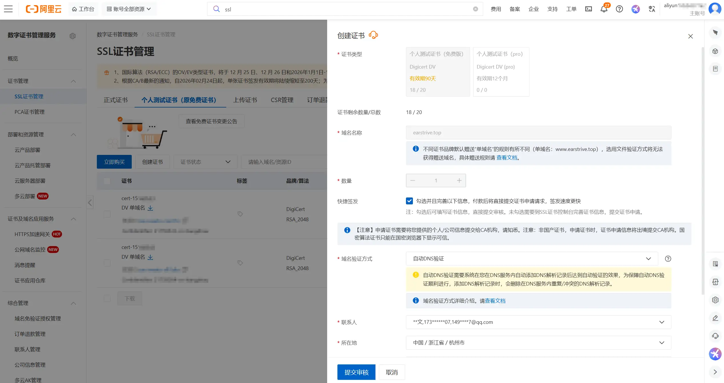 ssl证书-证书申请