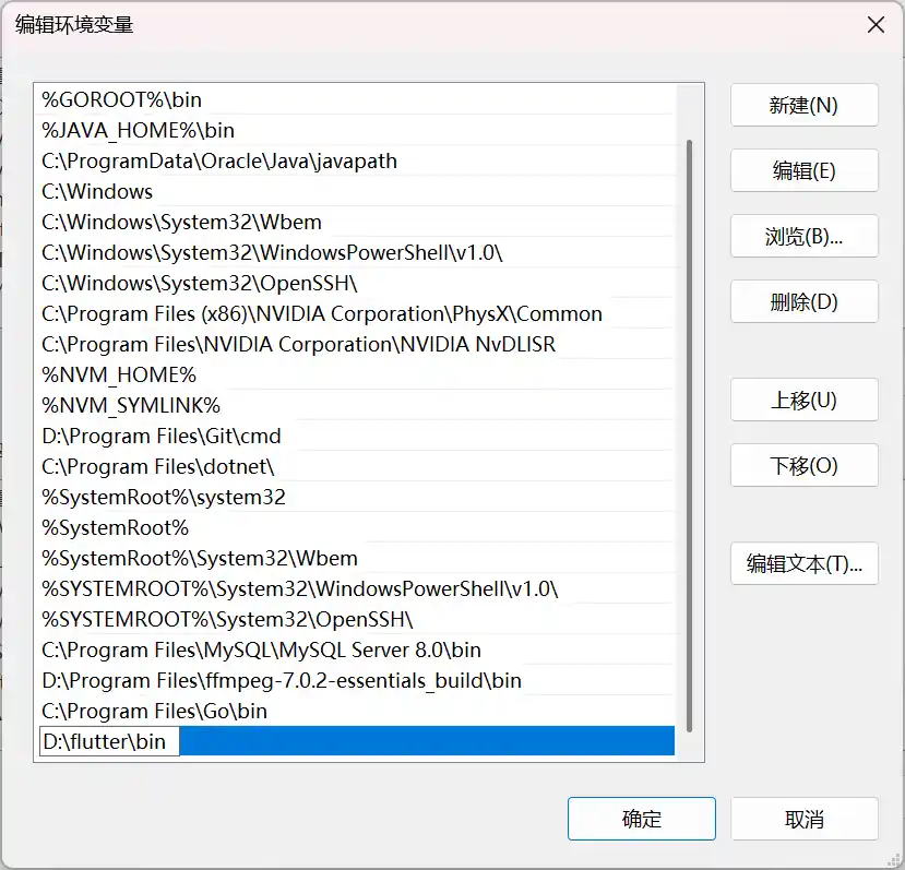 配置flutter环境变量