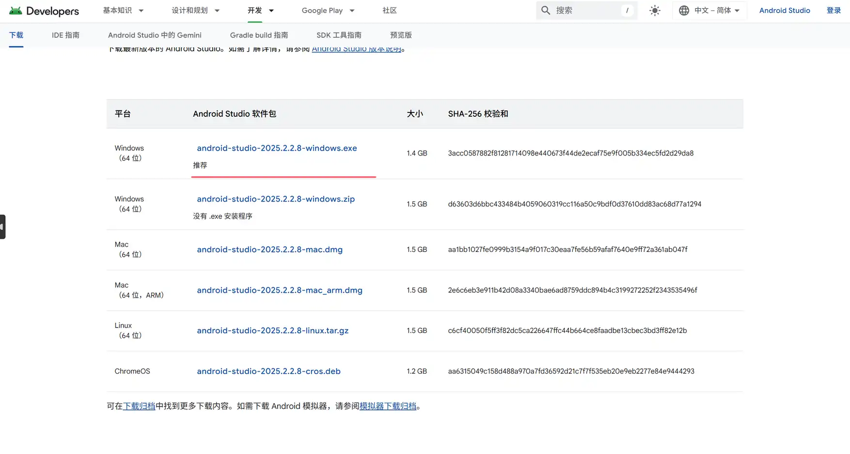Android-Studio官网
