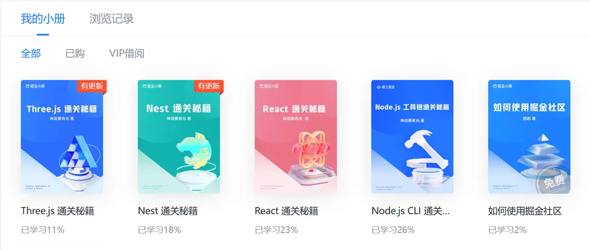 掘金购买的文章